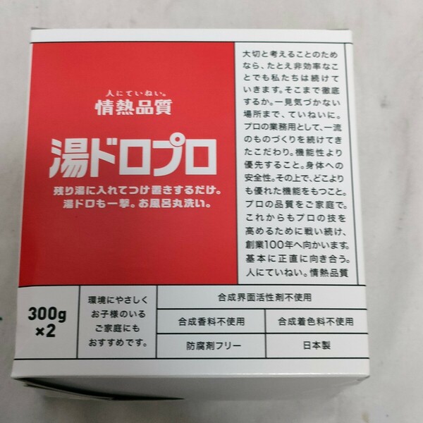 湯ドロプロ （300g×2） 5箱セット 新品未使用 お風呂用洗剤