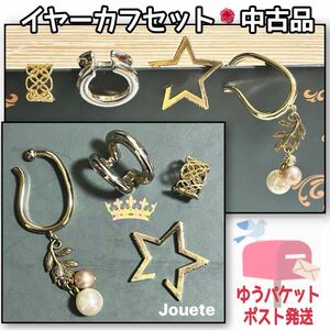 イヤーカフセット・中古品×4・1日以内／ゆうパケットポスト発送