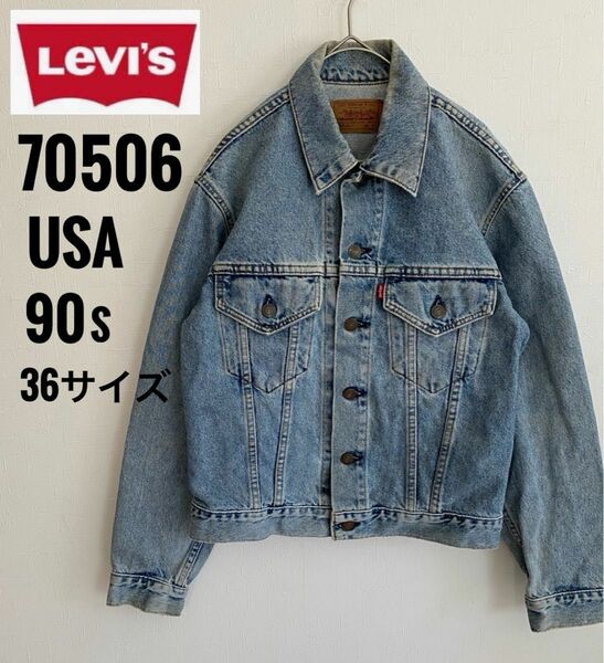 90s USA製 Levis 70505 デニムジャケット 36 オールド アメリカ製 ジージャン