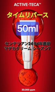 センテリアン24 マデカクリーム シーズン7 タイムリバース 50ml 正規品 未開封発送