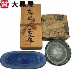 【大黒屋82】伊万里焼　灰皿　2点セット　 喫煙具 　工芸品　コレクション　喫煙グッズ　英作 陶磁器製　レトロ インテリア ヴィンテージ