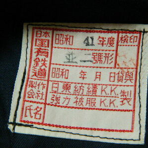 日本国有鉄道 制服 ズボン R7939 紺 昭和42年度 並２号形 日東紡績の画像3