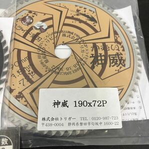 ●R＋509 未使用品 木工用チップソー トリガー 白鰐 真剣 神威他の画像4