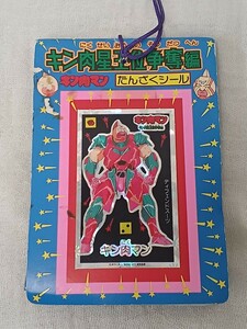 ZR+★454 当時物 キン肉マン たんざくシール キン肉星王位争奪戦編 27枚 コレクション アンティーク