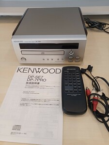 ●B463★ KENWOOD ケンウッド CDプレーヤー DP-7PRO オーディオコード システムコントロールコード リモコン 取扱説明書 部品取り