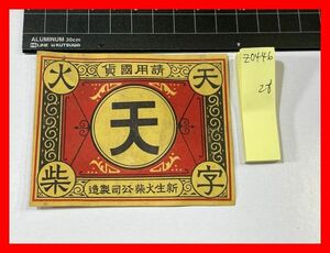 z0446[ Match label ..] large size [ heaven rebirth fire purple .. manufacture that 28 export for China 