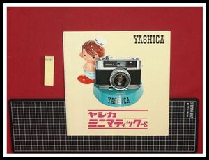 z0241【カメラカタログ】ヤシカ/ミニマティック-S/六つ折/当時もの