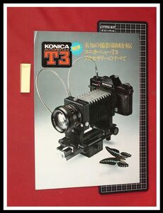 z0212[ camera catalog ] auto Flex T3/ Konica / accessory catalog / at that time thing 