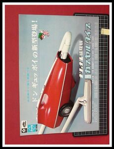 z0293【家電カタログ】カプセルタイプ,MC-1300c形/掃除機/ナショナル,National/二つ折り/1969年10月