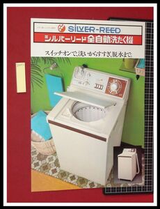 z0351【家電チラシ】シルバーリード全自動洗濯機,WS-220S/シルバー精工/当時もの