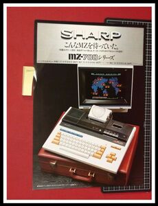 z0402【パソコンチラシ】MZ-700シリーズ/SHARP,シャープ,PC/S58年4月