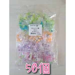 50個　花こんぺいとう　プチギフト　おくばり　プレゼントに　金平糖