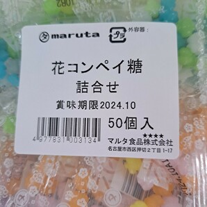 50個 花こんぺいとう プチギフト おくばり プレゼントに 金平糖の画像2