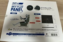 SEV FLAT PANEL + セブフラットパネルプラス 快適 SEV GENKI MOBILITY nanoSEV　箱付き　使用数回のみ_画像2