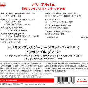 ◆新品・送料無料◆ヨハネス・プラムゾーラー/パリ・アルバム～初期のフランスのトリオ・ソナタ集 Import s1216の画像2