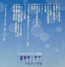 CD☆光田健一　Birthday Recital ♪ ピアノびと 2013冬～降りそそぐおとたま GENTLE HEARTS　16曲 _画像3