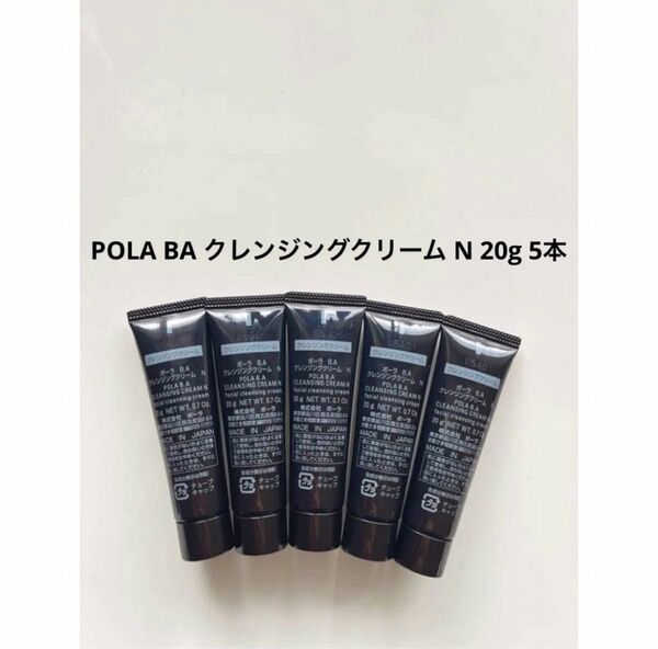 POLA BA クレンジング N 20g 5本