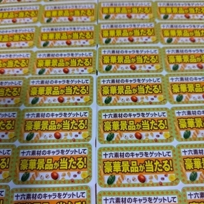 アサヒ 十六茶 16PLANT HUNT キャンペーン 応募シール８０枚の画像1