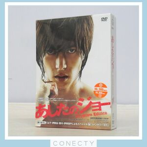 【未開封】DVD あしたのジョー プレミアム・エディション★山下智久/伊勢谷友介/香里奈/香川照之/勝矢★ちばてつや【I4【SK