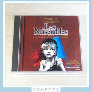 希少★CD ミュージカル レ・ミゼラブル 2003年公演キャスト盤★別所哲也/岡幸二郎/新妻聖子/高橋由美子/剱持たまき/山本耕史/他【H3【SP