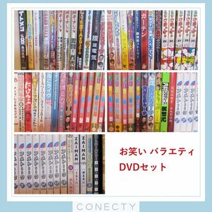 ☆お笑い DVD まとめて 約60枚セット 水曜どうでしょう/内村さまぁ〜ず/モヤモヤさまぁ〜ず2/人志松本のすべらない話/ZAIMAN 他【FN【XX