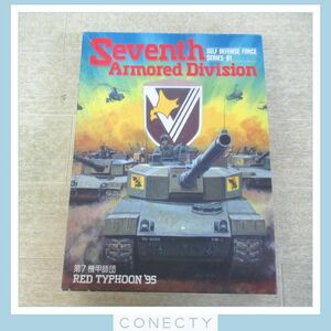 ボードゲーム ウォーゲーム Seventh Armored Division 第7機甲師団 アドテクノス AD TECHNOS SDFシリーズ【BC【S2