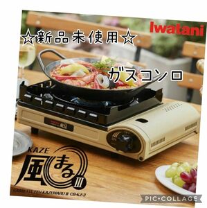 Iwatani イワタニ カセットフー 風まるⅢ CB-KZ-3 アウトドア カセットコンロ