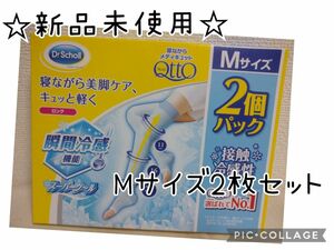 寝ながらメディキュット ロング クール Mサイズ 2個パック