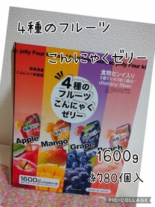 4種のフルーツ こんにゃくゼリー 大容量1600g アップル マンゴー グレープ ピーチ