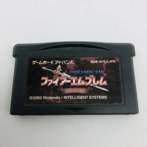 GBA ファイアーエムブレム 封印の剣◆動作確認済 ソフトのみ Nintendo GAMEBOY 任天堂 ゲームボーイアドバンス レトロゲーム