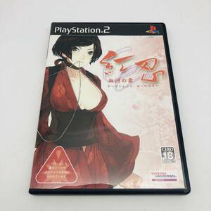 美品 PS2ソフト 紅忍 血河の舞 れっどにんじゃ けっかのまい◆動作確認済 現状 SONY PlayStation 超絶セクシーワイヤーアクション