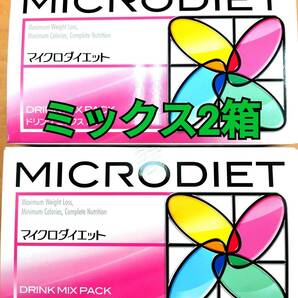 マイクロダイエット ミックス味 2箱（28食） 送料無料の画像1