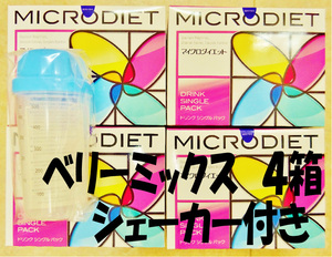  micro diet Berry Mix taste 4 box shaker ( blue ) attaching free shipping 