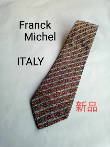 FranckMichel　ITALY　シルクネクタイ　ハンドメイド　刺繍調の斜め格子柄　ブラウン系 【新品】