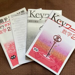 Keyワーク 数学 中２ 東京書籍