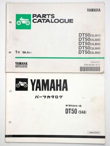 ヤマハ YAMAHA パーツカタログ ヤマハトレール DT50 バイク 2冊セット - 管: AF917