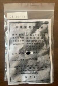 睡蓮肥料　まるやま1号　1粒〜使い切り