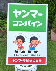 ヤン坊マー坊 ホーロー 看板 昭和レトロ ヤンマー スチール看板 当時物 大きいカンバン コンバイン看板 ヤンマー看板