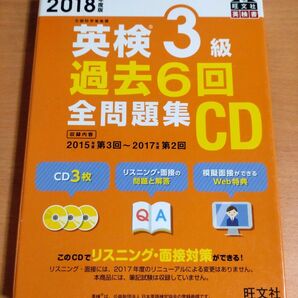 英検3級 全問題集 CD 旺文社