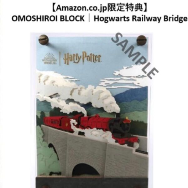ハリー・ポッター OMOSHIROI BLOCK ホグワーツ特急 新品未開封