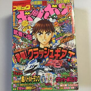 コミックボンボン 2001年12月号