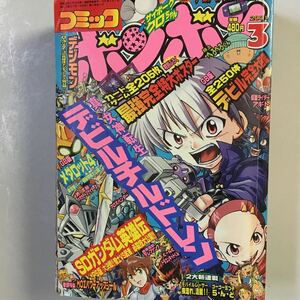 コミックボンボン 2001年3月号