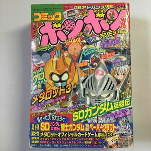 コミックボンボン　2000年10月号　マリオストーリー　スタンプシール