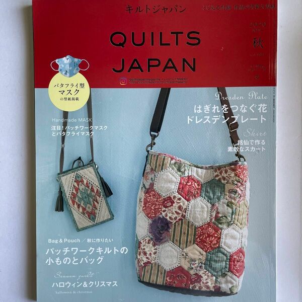 キルトジャパン ２０２０年１０月号 （日本ヴォーグ社）