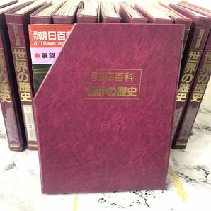 週刊朝日百科 世界の歴史 朝日新聞社 12冊セット 現状品の画像2