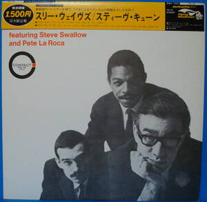 即決LP スティーヴ・キューン/スリー・ウェイヴズ STEVE KUHN TRIO / THREE WAVES