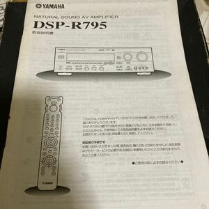 ヤマハ　アンプ　DSP-R795 取扱説明書