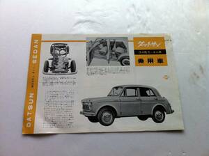 [ old car leaflet ] Showa era 30 period Nissan Datsun passenger vehicle 34 horse power 4 number of seats 