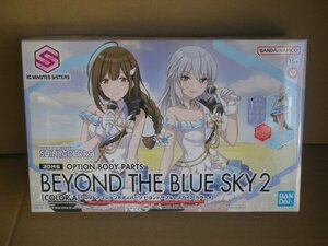 30MS アイドルマスターシャイニーカラーズ オプションボディパーツ ビヨンドザブルースカイ2[カラーA] 色分け済みプラモデル