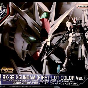 ●●NEW【即落】●RG 1/144 GUNDAM SIDE-F限定 νガンダム (ファーストロットカラーVer.) ●ガンプラ●バンダイBANDAI●新品未開封●●の画像1